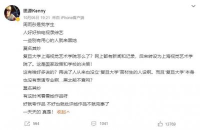 ​老师为周雨彤发声：没有立“复旦大学高材生”人设