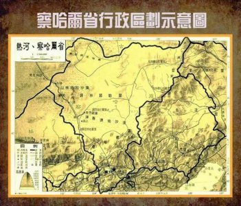 ​新中国成立后消失的省级行政单位之察哈尔省