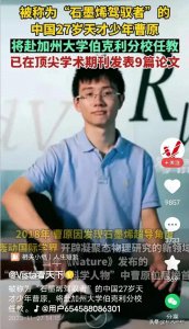 ​百行孝为先-“石墨烯驾驭者”曹原赴美没回来，父母怎么办？