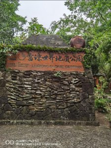 ​海口火山口地质公园