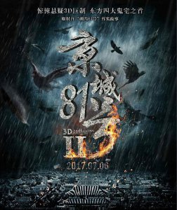 ​揭秘“四大凶宅之首”京城81号的背景故事，恐怖凶宅的传说