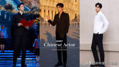 ​身高超过190长腿男神！ 张凌赫有190，高伟光高达191，还有更高的
