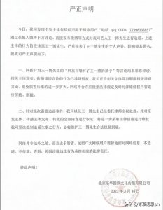 ​王一博方发文辟谣，否认与女网友恋情，已委托律师全权处理