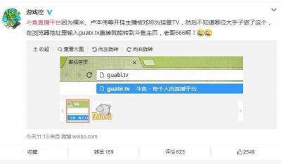 ​卢本伟事件后guabi.tv可到斗鱼首页，斗鱼：已向监管部门举报！