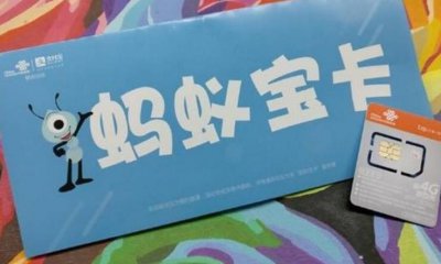 ​蚂蚁宝卡与阿里宝卡正式互通，阿里宝卡取代蚂蚁宝卡指日可待