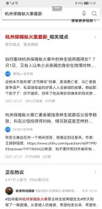 ​当年杭州保姆纵火案的男主人又被上了热搜