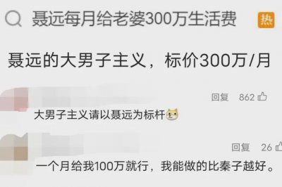 ​聂远每个月给秦子越300万生活费，被岳父岳母当“皇帝”伺候？
