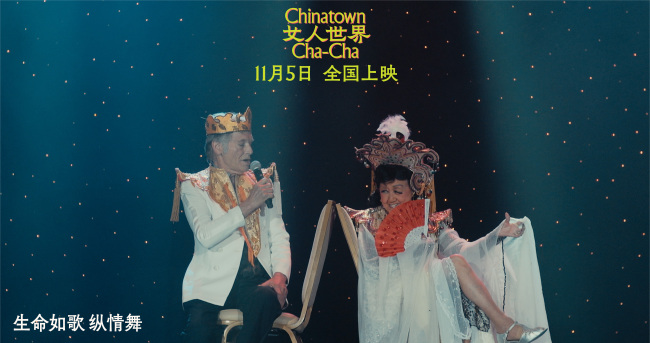 纪录电影《女人世界》定档11月5日 九旬女郎舞出热烈生命力