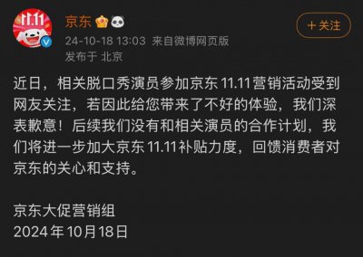 ​京东杨笠风波背后的双十一“舆论战”