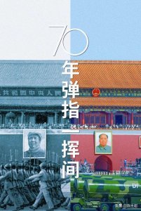 ​新中国自成立70周年以来有哪些翻天覆地的变化？