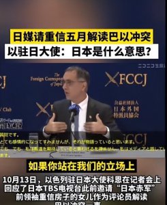 ​这个日本女人，光看名字就能让以色列瑟瑟发抖