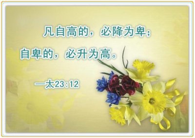 ​能改变人一生的圣经金句