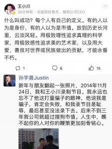 ​王小川回应孙宇晨嘲讽：有的人以为成功是身价、市值