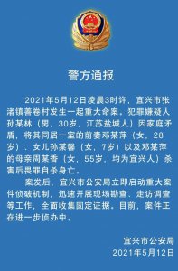 ​江苏宜兴一男子杀害前妻及7岁女儿等3人后自杀身亡