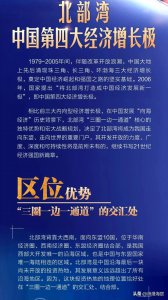 ​北部湾-少为人知的中国经济增长“第四极”