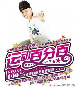 ​拳王彭小龙跨界主持第一人，曾创收视率巅峰