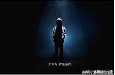 ​斗鱼骚白为何一直不露脸，网友：看到他亲姐姐的头像我理解了！