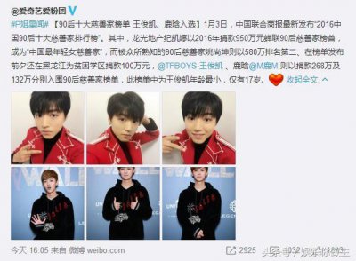 ​一声不吭捐了268万？王俊凯入围90后慈善榜单成为最小慈善家