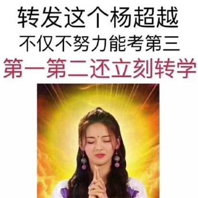 杨超越锦鲤带字图片表情包 杨超越锦鲤带字朋友圈配图图片