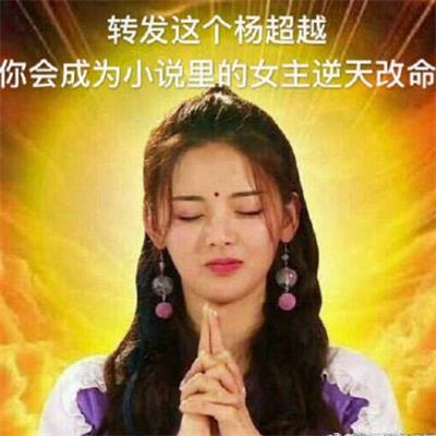 杨超越锦鲤带字图片表情包 杨超越锦鲤带字朋友圈配图图片