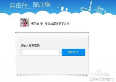 ​百度云盘怎么加密码