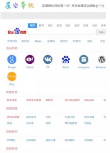 ​星空导航–收集全网优秀站点