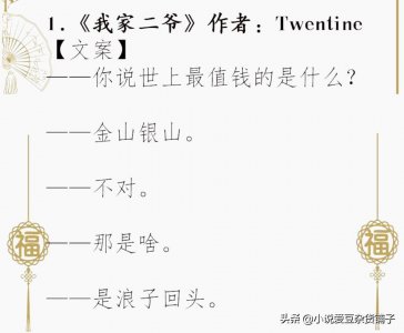 ​四本少爷与丫鬟的甜宠文，《我家二爷》《让春光》强推，太苏了！