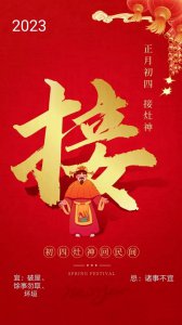 ​大年初四，拜年祝福精美图片，岁岁平安，福气满满