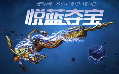 ​穿越火线新武器：炼狱-悦蓝来了