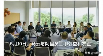 ​“马某”风波后，马云到阿里给员工开会，坐姿谦虚