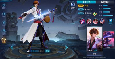 ​范海辛，李白皮肤介绍！