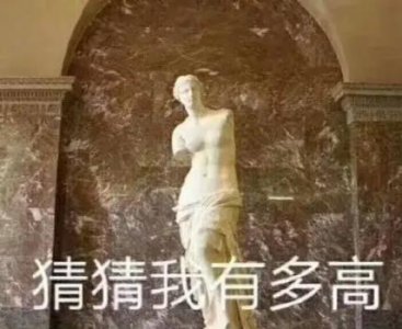​谁说高考改革换汤不换药，看全国数学一卷：断臂维纳斯身高多少？