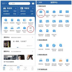 ​驾考小知识驾考预约的排序规则你知道吗