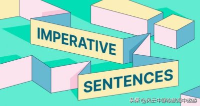 ​什么是祈使句