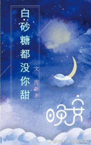 ​青梅竹马高甜文：早就指腹为婚了，我们在一起是早晚的事