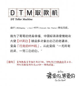 ​终于知道吴白为什么取名为Dt？除了取款机DTM，主要是因为艾情
