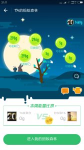 ​蚂蚁森林：快速获取能量你get了吗