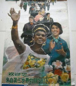 ​中国还是第三世界国家吗？