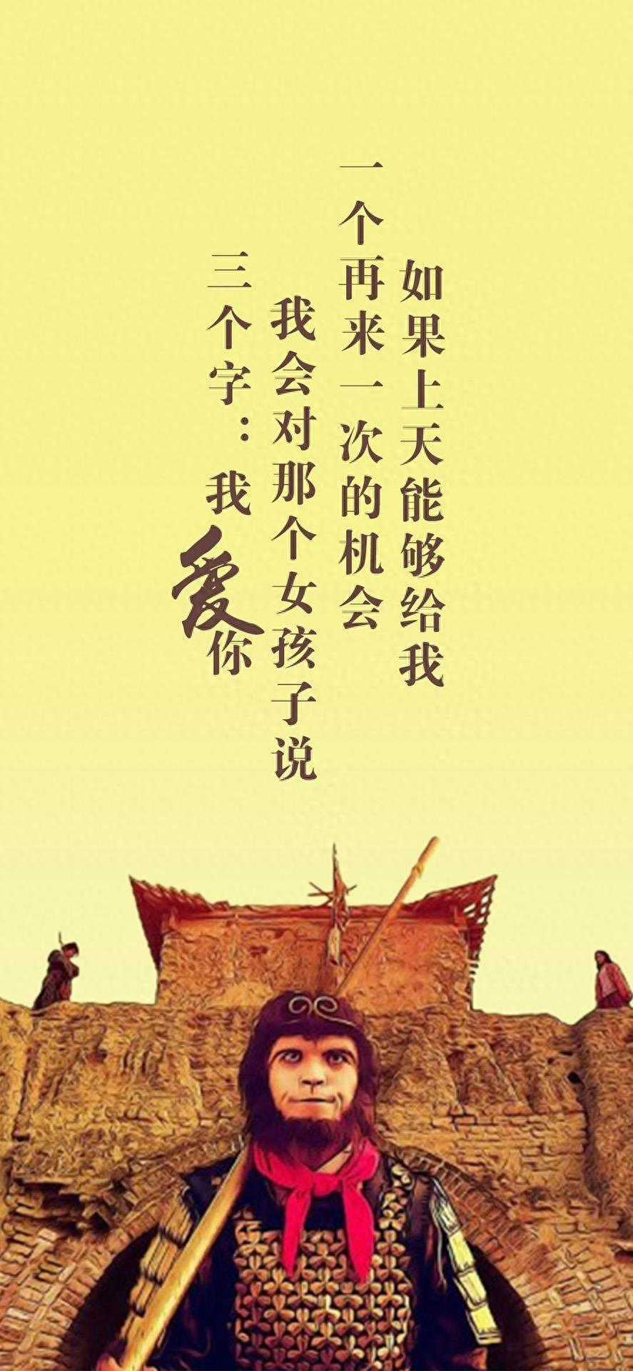 手机壁纸第42期：大话西游经典壁纸，至尊宝、紫霞仙子堪称经典