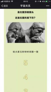 ​发现一个细思极恐的事情，沉思者雕像是手抵额头还是托下巴