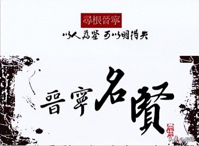 ​晋宁历代名贤（七十七）-李文彩