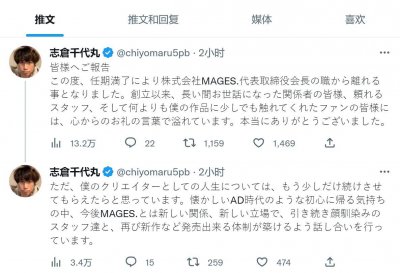 ​志仓千代丸宣布离开MAGES. 今后以创作者身份活动