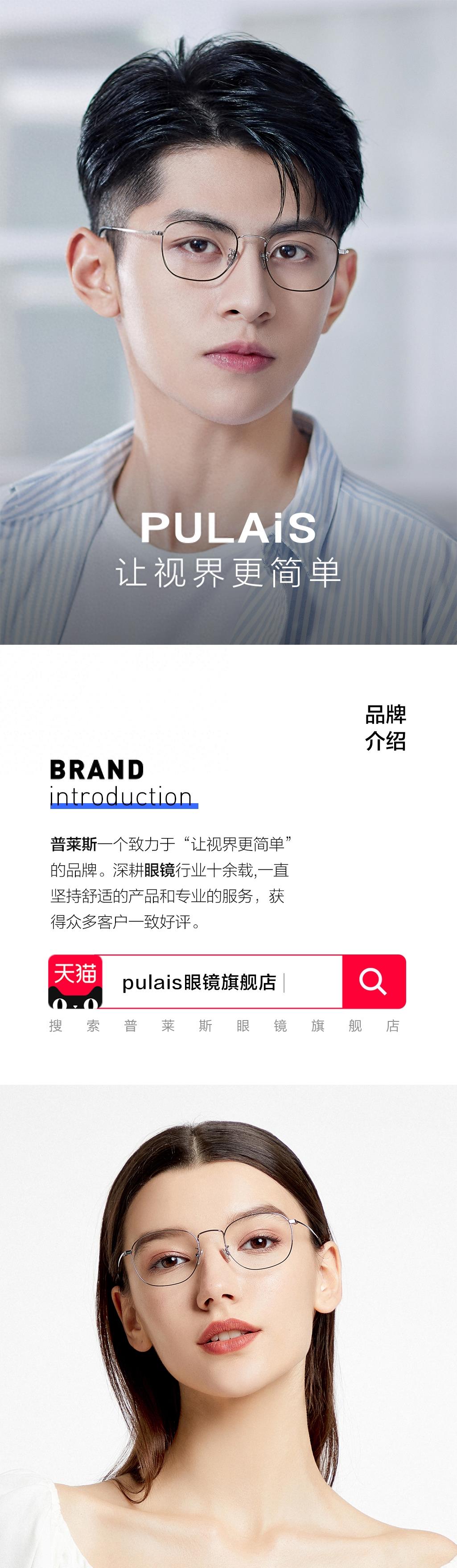 Pulais普莱斯眼镜