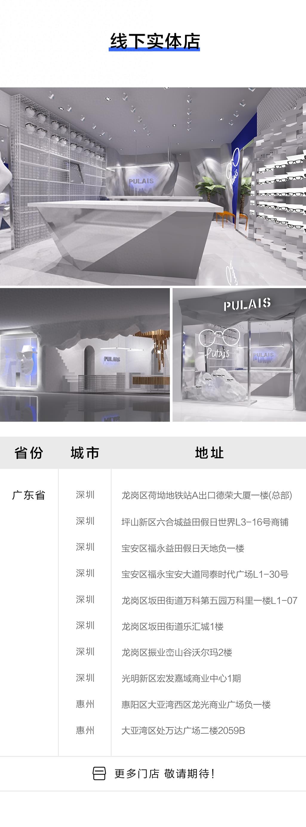 Pulais普莱斯眼镜