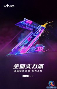 ​vivo正式官宣7月31日发布Z5