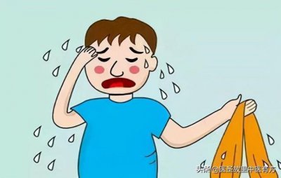 ​出汗太多有害健康？老中医给你一个药方，4味药，自汗盗汗都管用