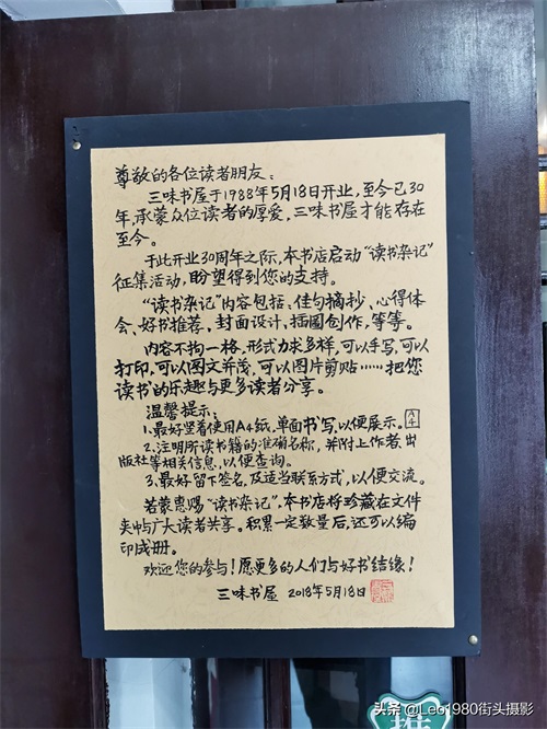北京“三味书屋”？长安街上唯一，临街的民营文化书店