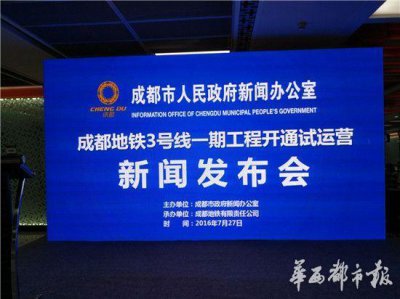 ​好消息！成都地铁3号线本周日8:30开通