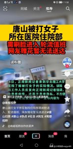 ​说一说唐山打人事件始末