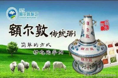 ​集宁额尔敦传统涮，一个有情调的地方，最最最正宗的味道！